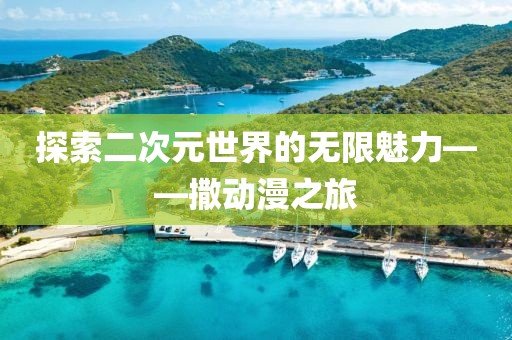夏至春掩 第4页