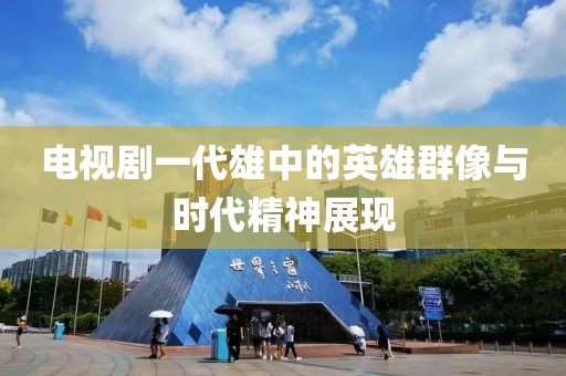 公司动态 第145页